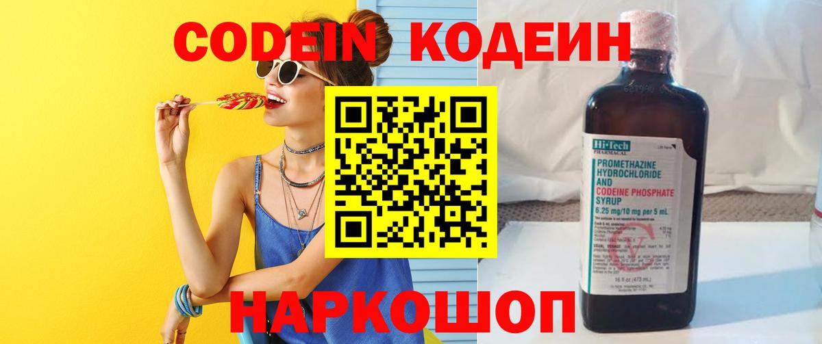 Радужный  Кодеиновый сироп Lean Purple Drank  Вход с VPN 