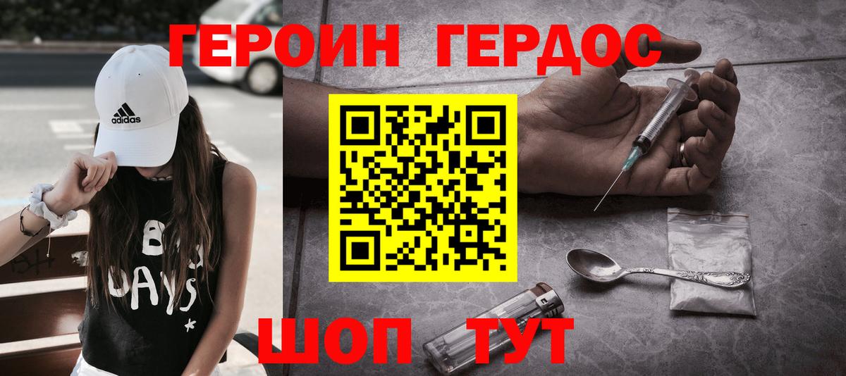 ГЕРОИН  Героин хмурый  Вход с VPN  Радужный 