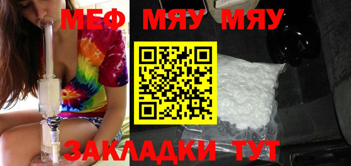 Радужный  МЕФ мука  Меф  МЯУ-МЯУ  Вход с VPN  Мефедрон кристаллы 